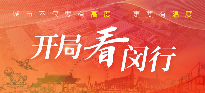 “大虹桥”区域内，这个重大产业项目新年新进展！